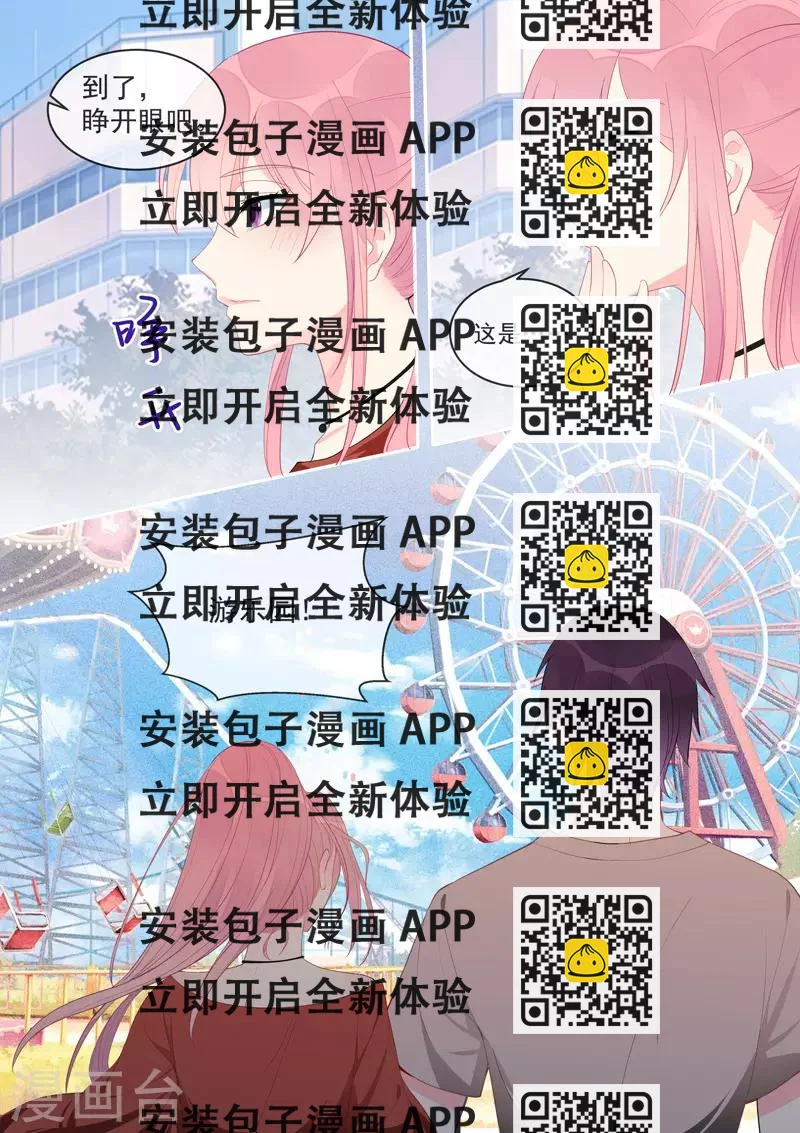 《我的男友风净尘》第453话 鬼屋探险 第2页