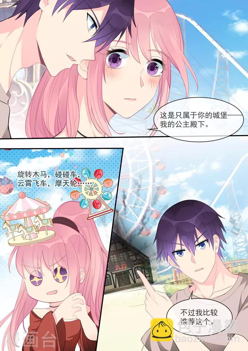 《我的男友风净尘》第453话 鬼屋探险 第3页