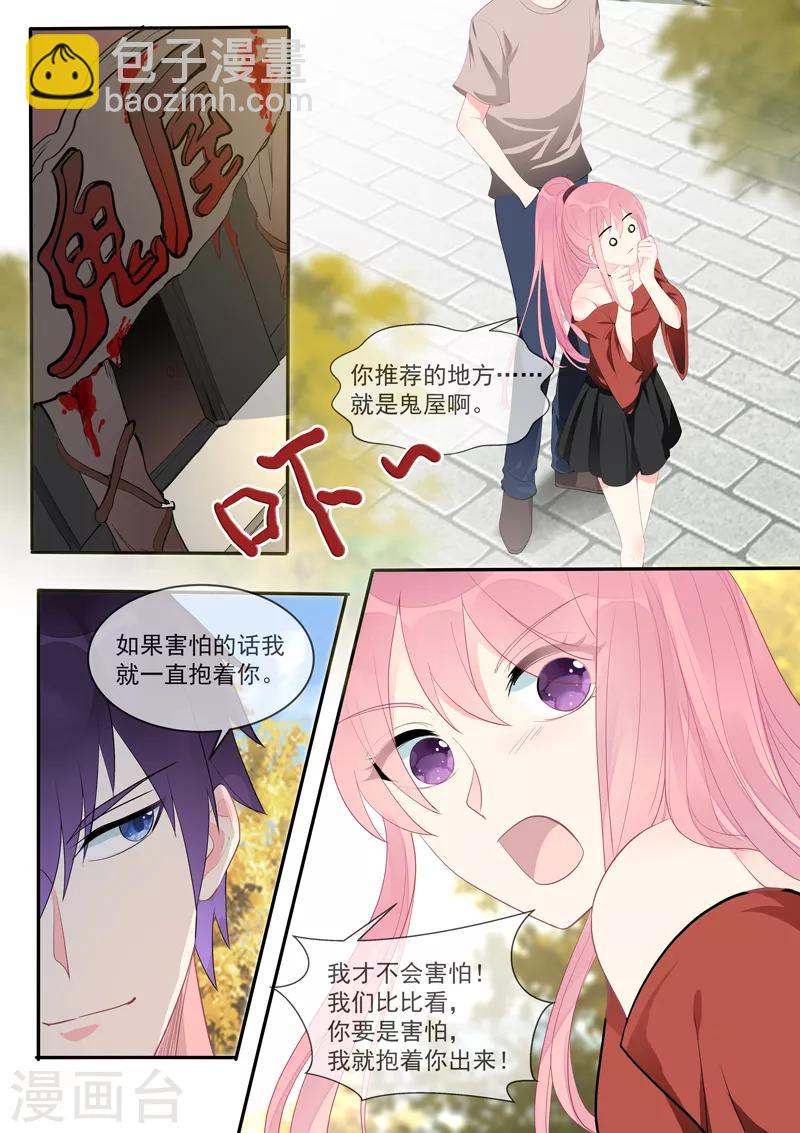 《我的男友风净尘》第453话 鬼屋探险 第4页