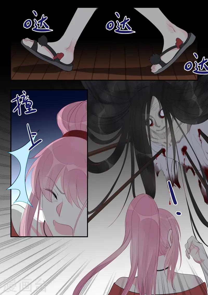 《我的男友风净尘》第453话 鬼屋探险 第5页
