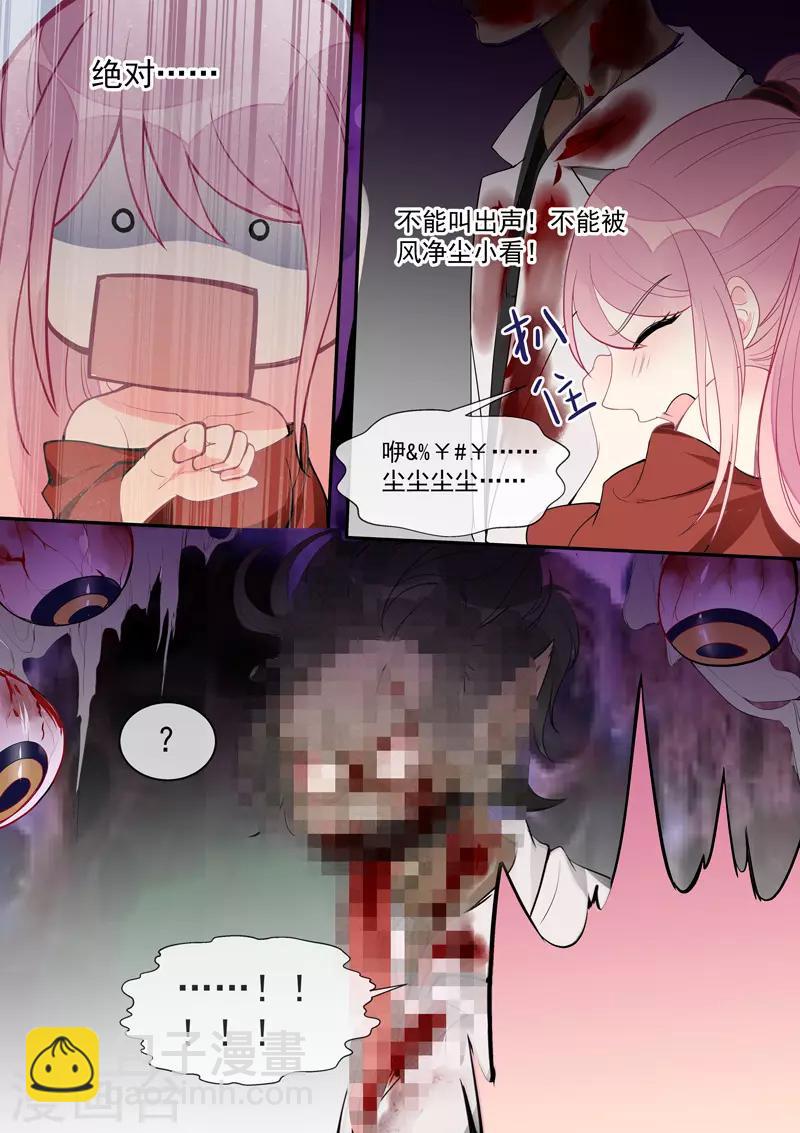 《我的男友风净尘》第453话 鬼屋探险 第6页