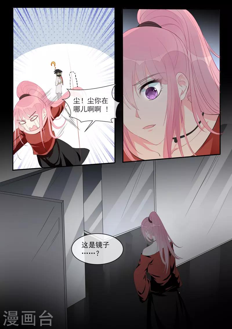 《我的男友风净尘》第453话 鬼屋探险 第7页