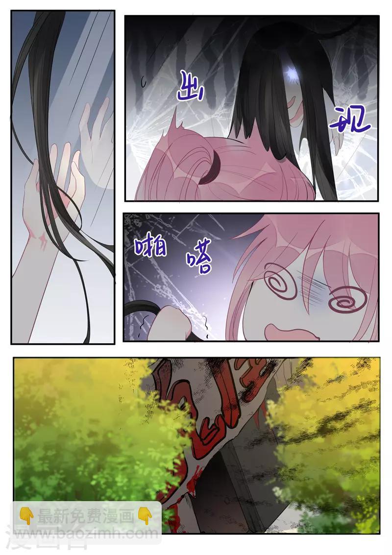 《我的男友风净尘》第453话 鬼屋探险 第8页