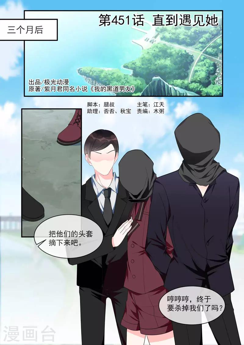 《我的男友风净尘》第451话 直到遇见她 第1页