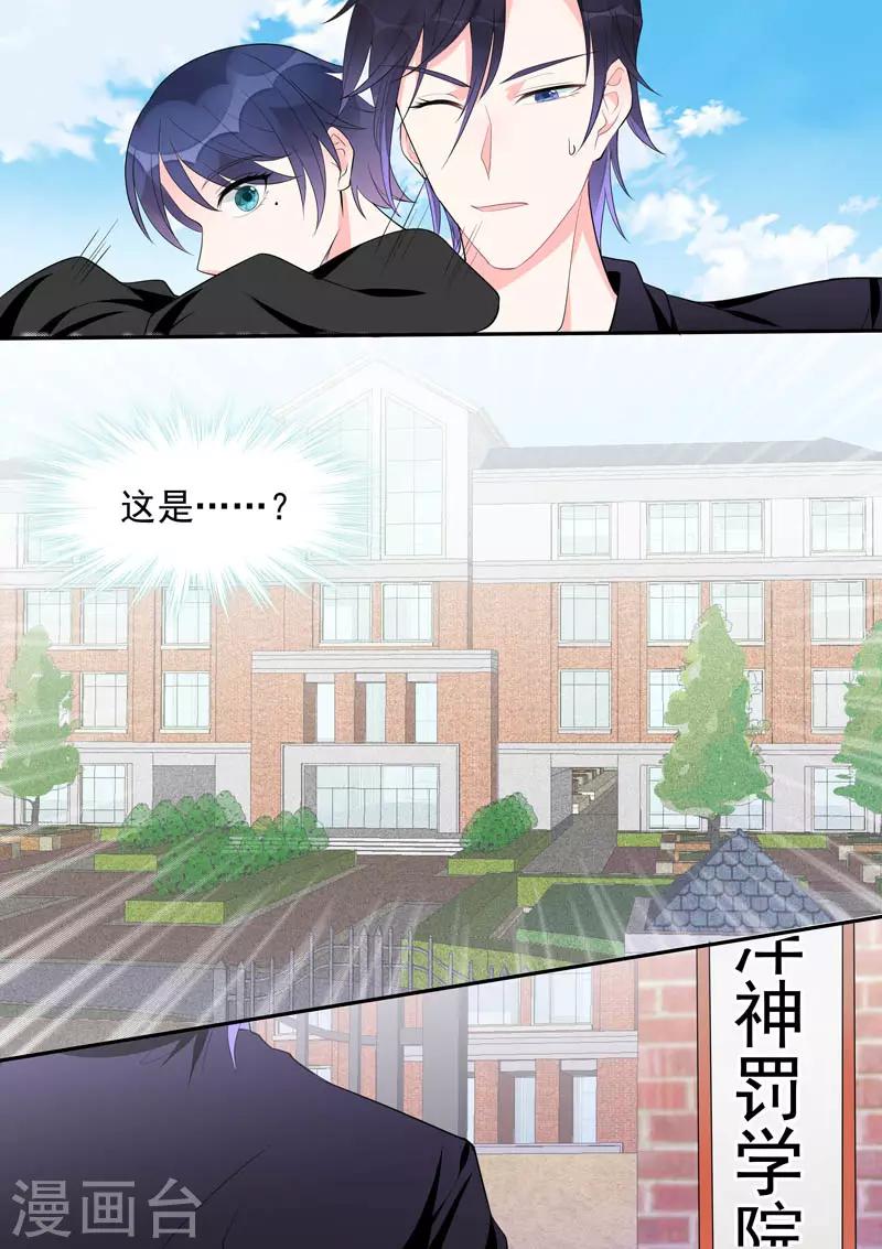 《我的男友风净尘》第451话 直到遇见她 第2页