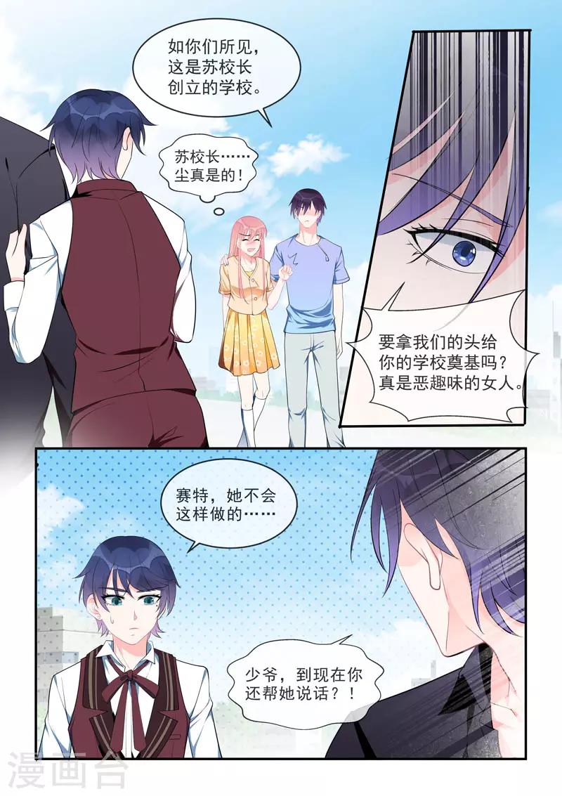 《我的男友风净尘》第451话 直到遇见她 第3页