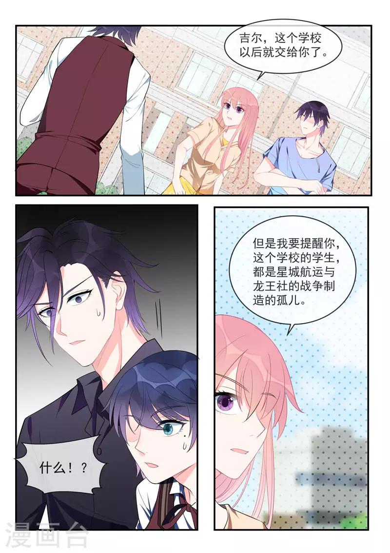 《我的男友风净尘》第451话 直到遇见她 第4页