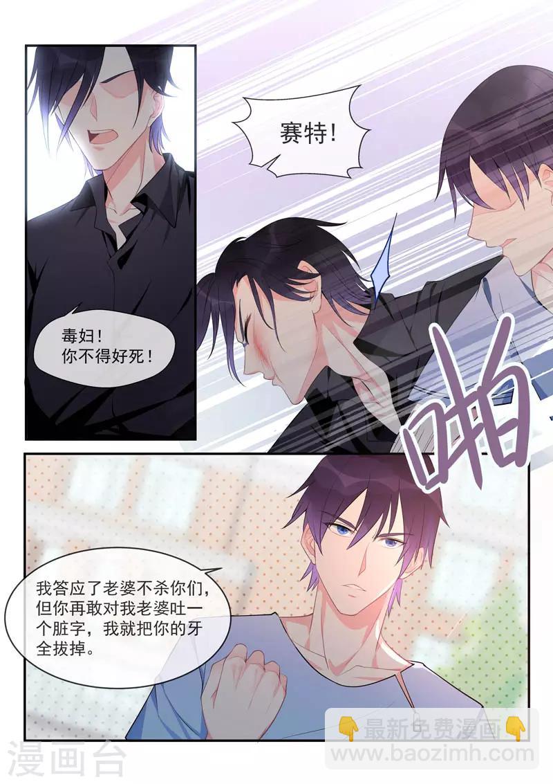 《我的男友风净尘》第451话 直到遇见她 第5页