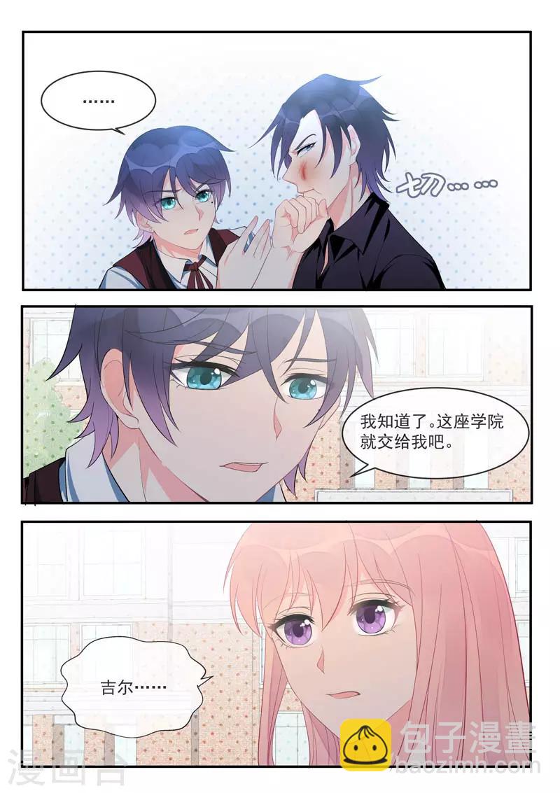 《我的男友风净尘》第451话 直到遇见她 第6页