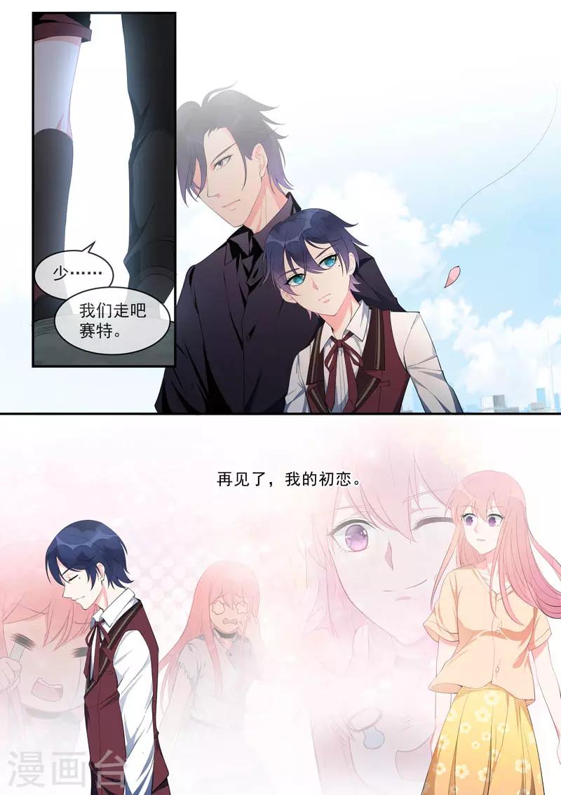 《我的男友风净尘》第451话 直到遇见她 第7页