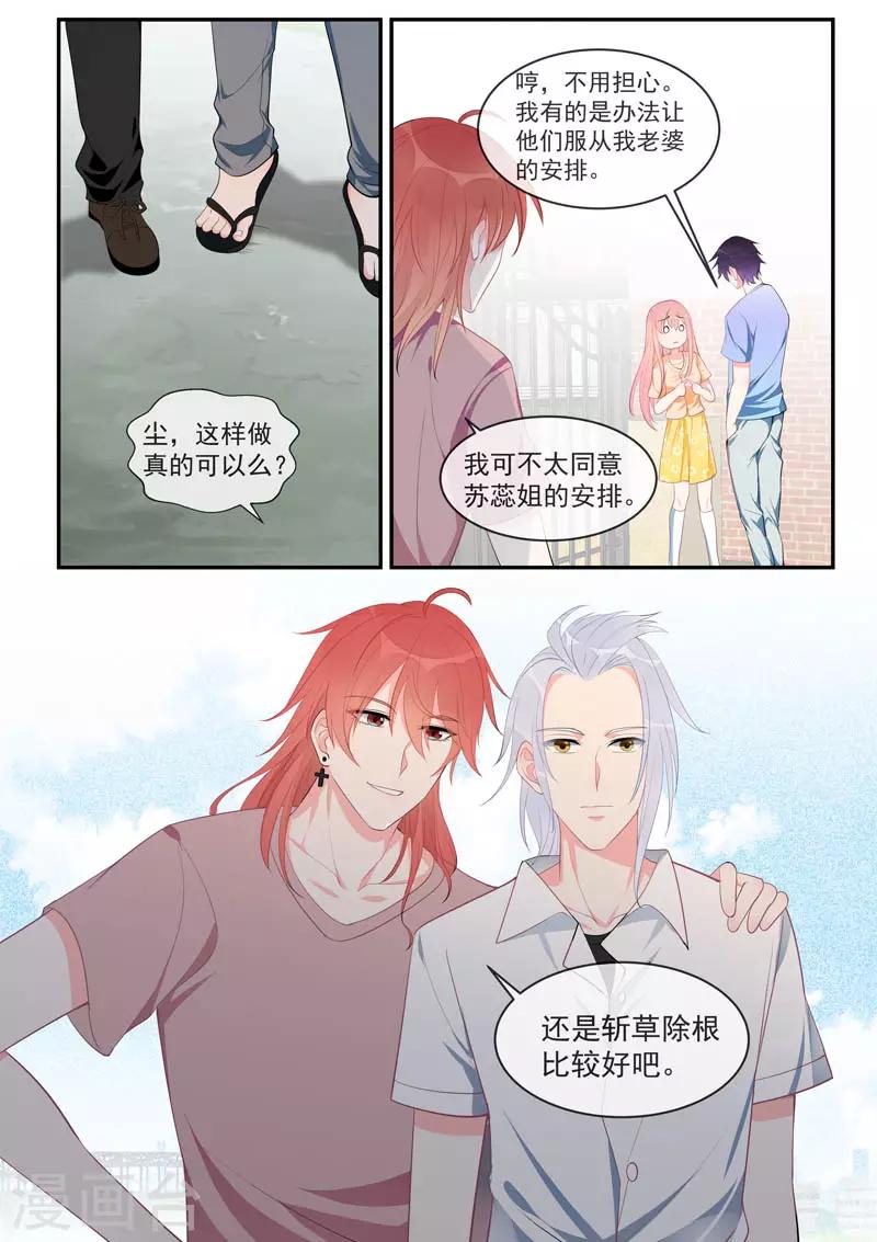 《我的男友风净尘》第451话 直到遇见她 第8页