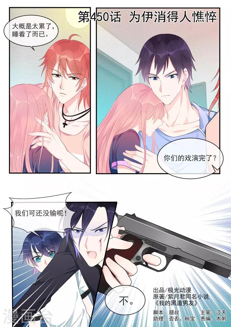 《我的男友风净尘》第450话 为伊消得人憔悴 第1页