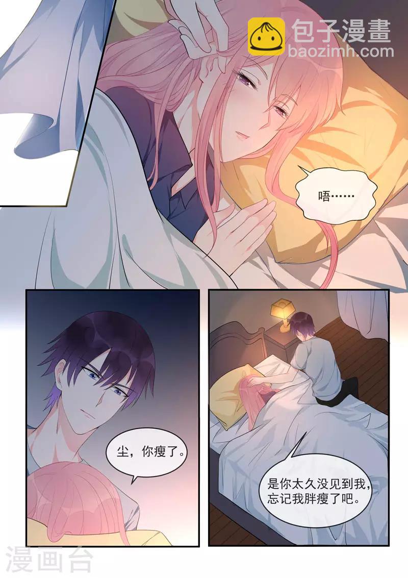《我的男友风净尘》第450话 为伊消得人憔悴 第3页