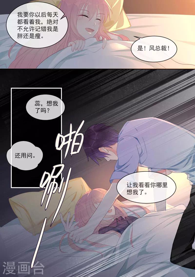 《我的男友风净尘》第450话 为伊消得人憔悴 第4页