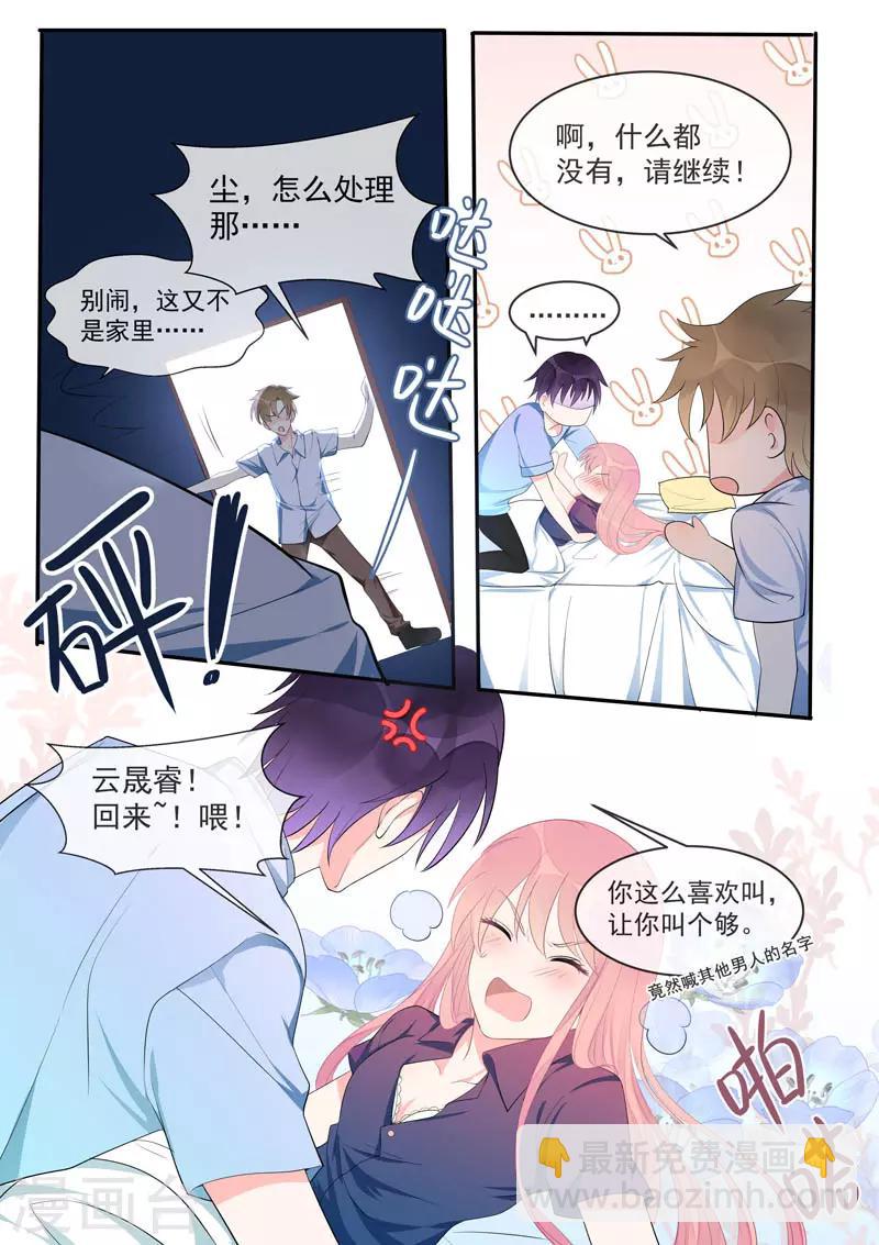 《我的男友风净尘》第450话 为伊消得人憔悴 第5页