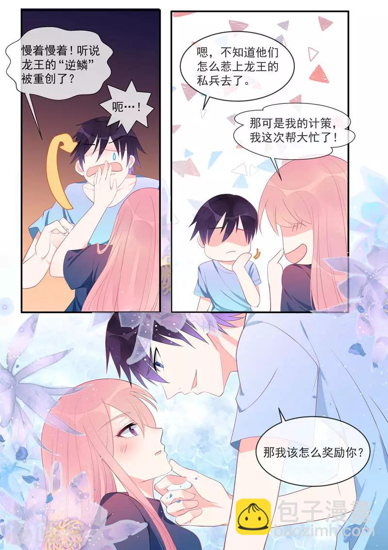 《我的男友风净尘》第450话 为伊消得人憔悴 第6页