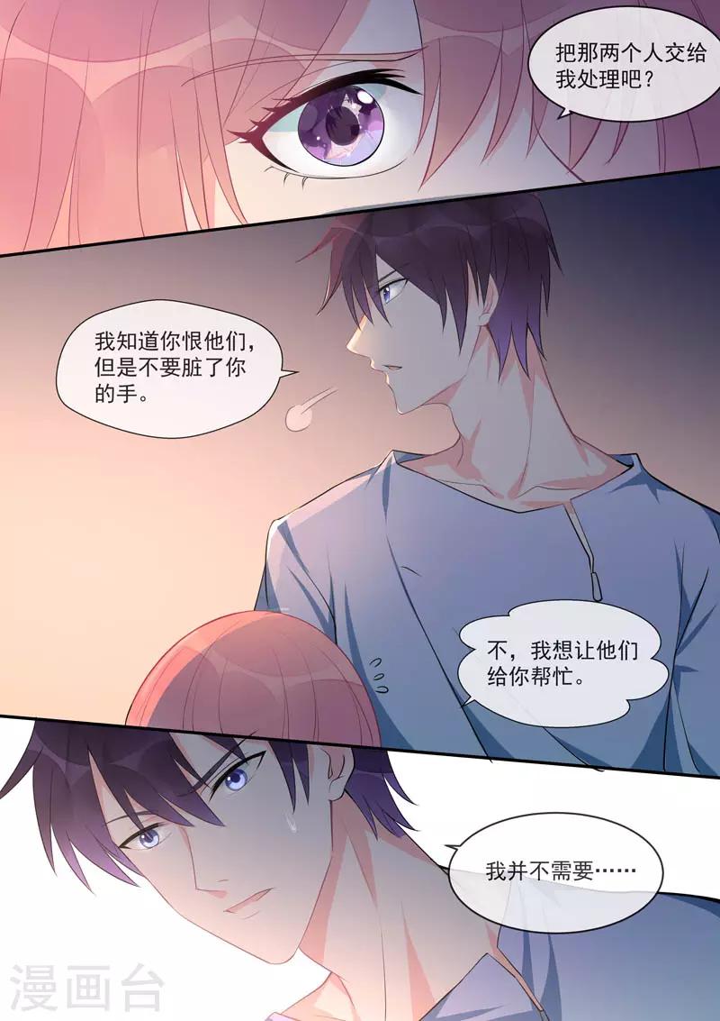 《我的男友风净尘》第450话 为伊消得人憔悴 第7页