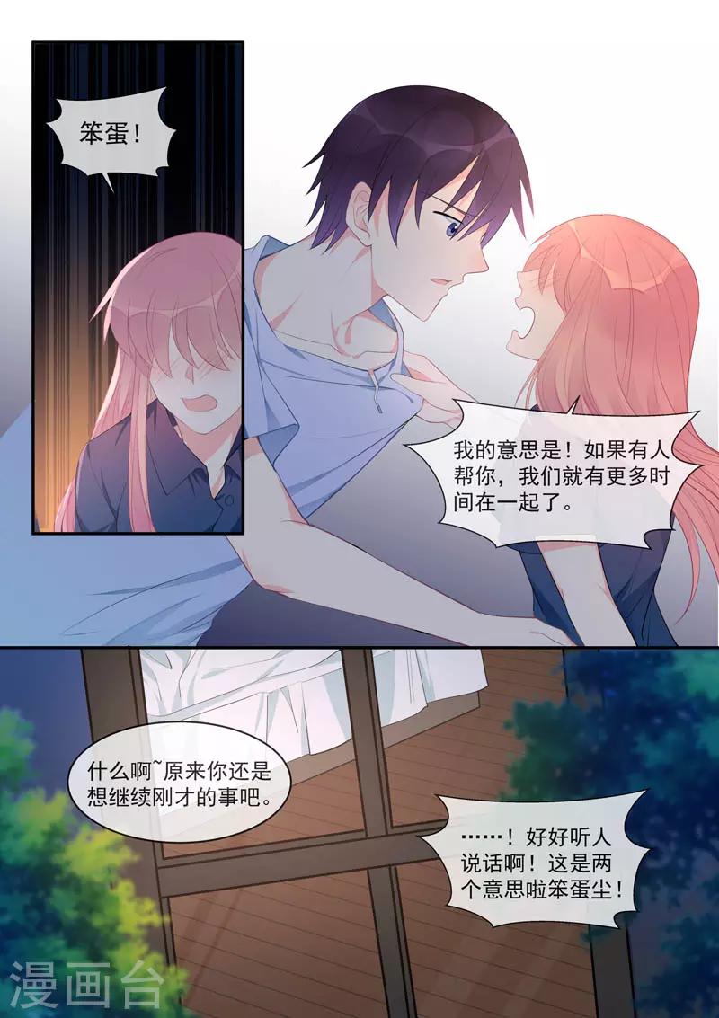 《我的男友风净尘》第450话 为伊消得人憔悴 第8页