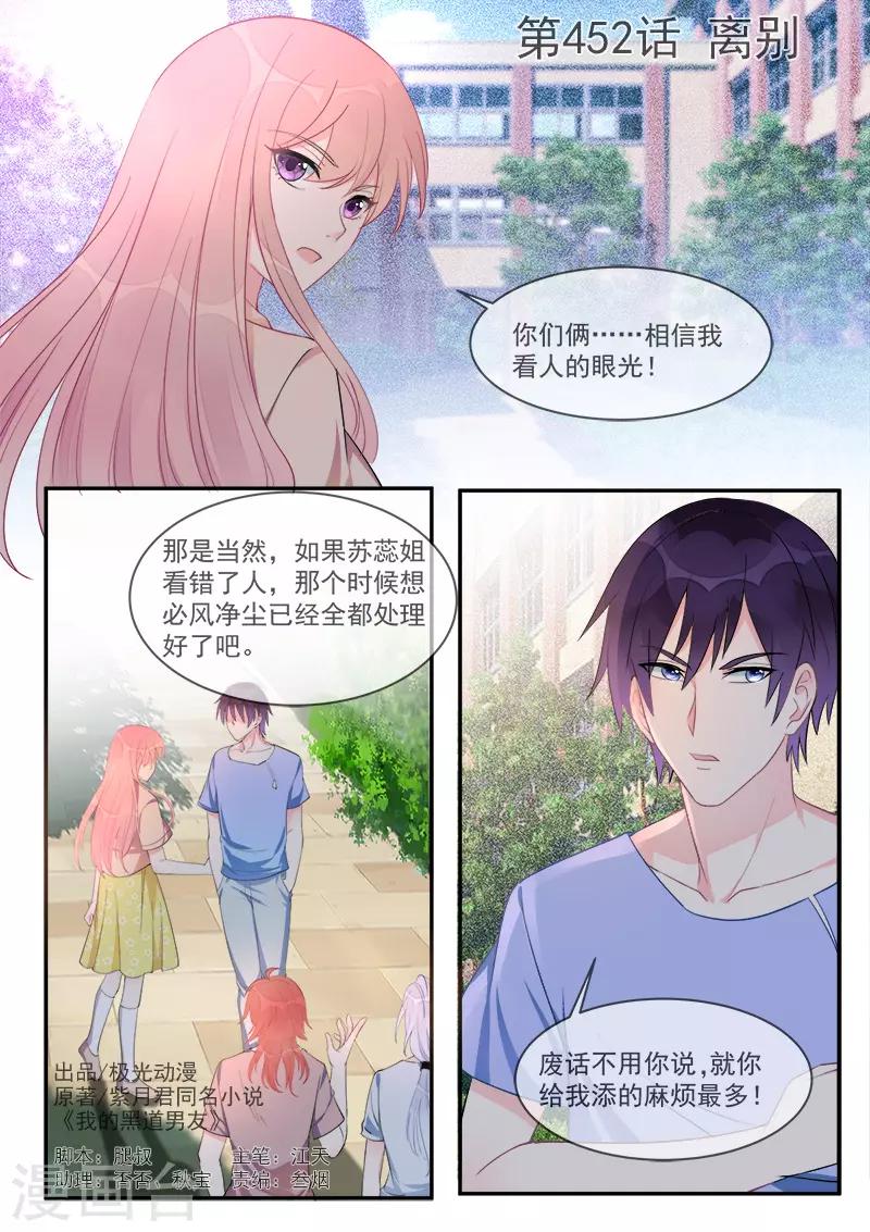 《我的男友风净尘》第452话 离别 第1页