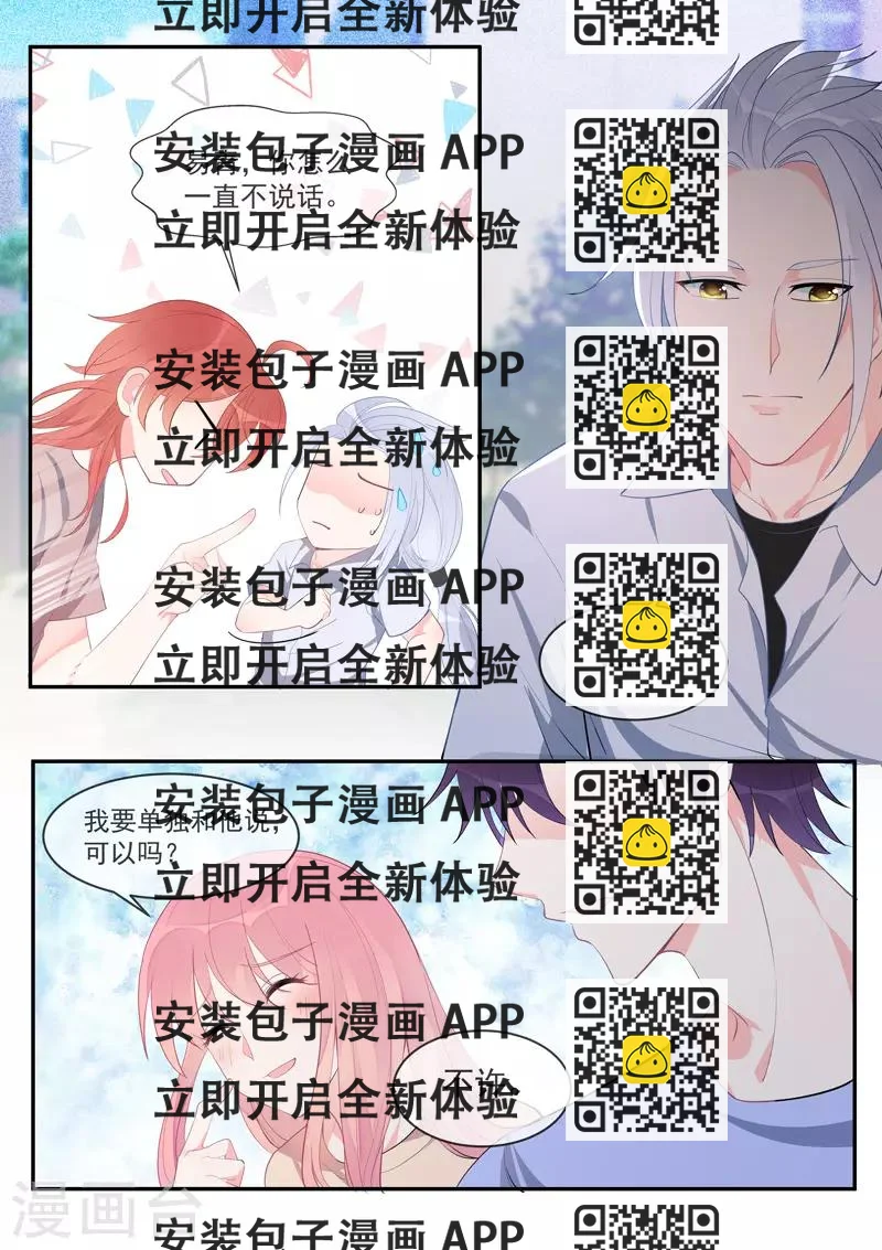 《我的男友风净尘》第452话 离别 第2页
