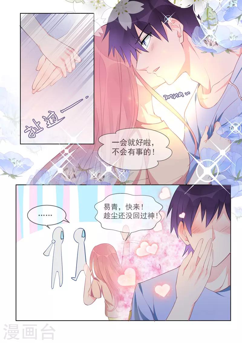 《我的男友风净尘》第452话 离别 第3页
