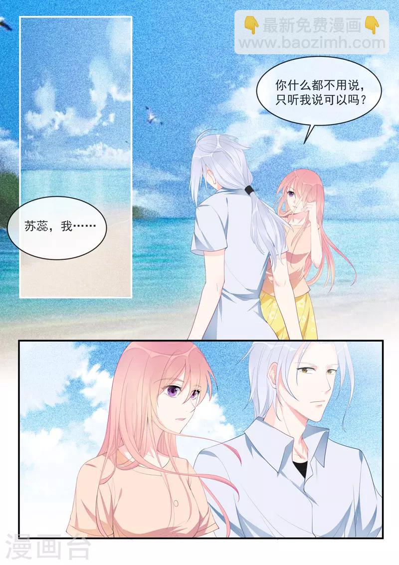 《我的男友风净尘》第452话 离别 第4页