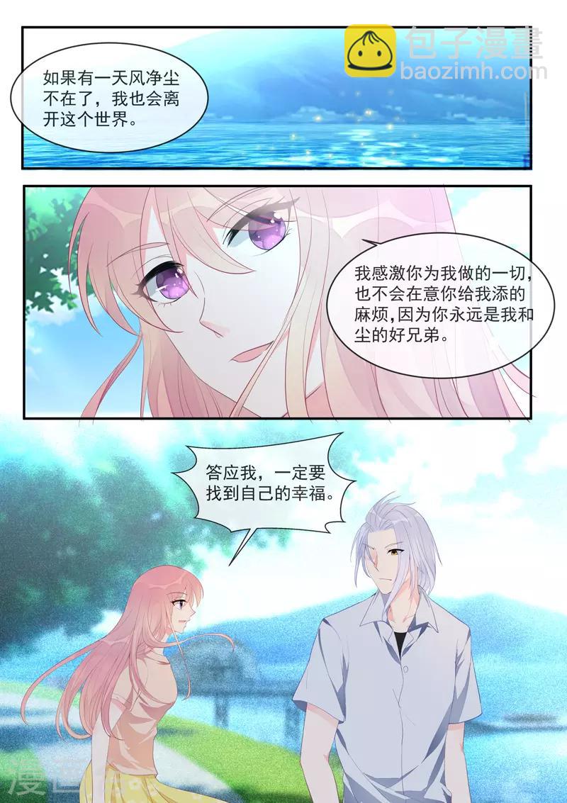《我的男友风净尘》第452话 离别 第5页