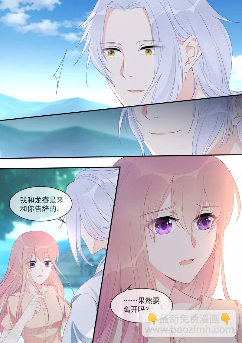 《我的男友风净尘》第452话 离别 第6页