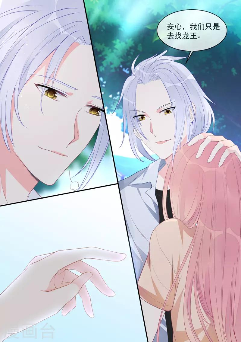 《我的男友风净尘》第452话 离别 第7页
