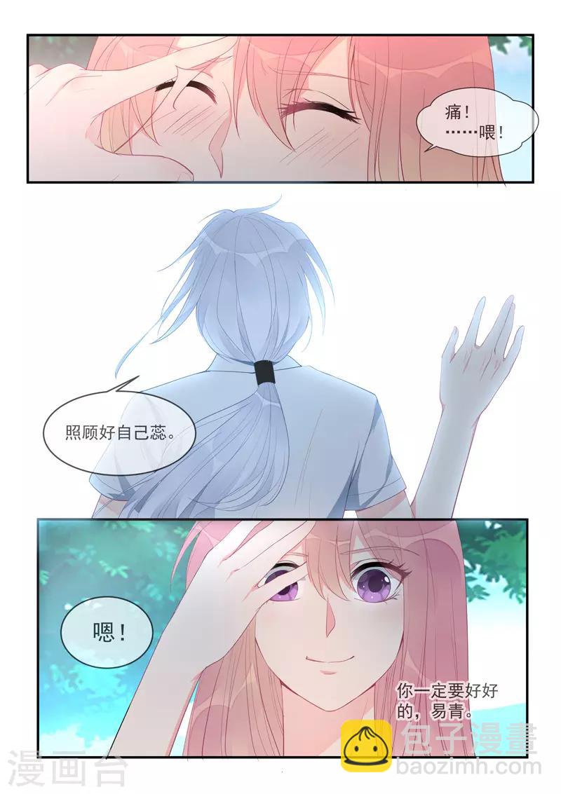 《我的男友风净尘》第452话 离别 第8页
