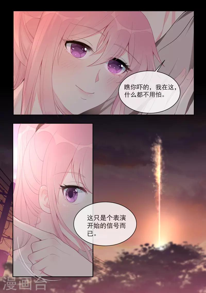 《我的男友风净尘》第455话 电话响了没好事 第2页