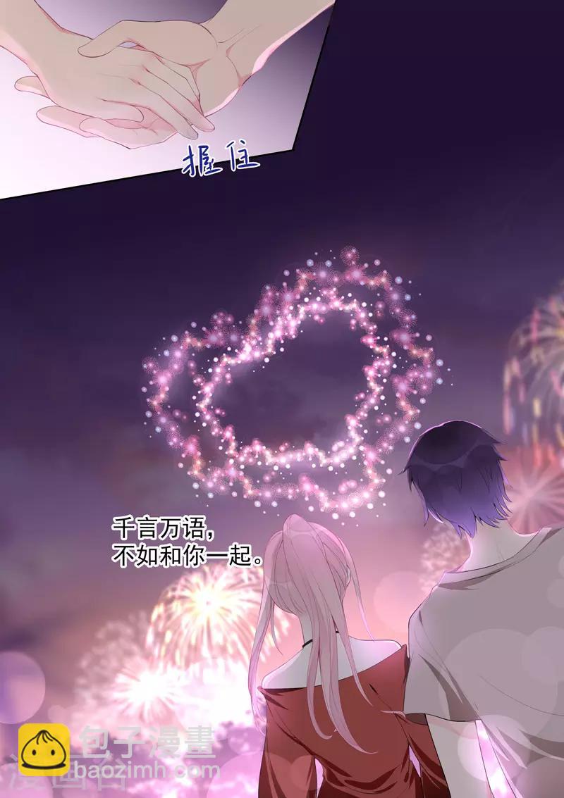 《我的男友风净尘》第455话 电话响了没好事 第3页