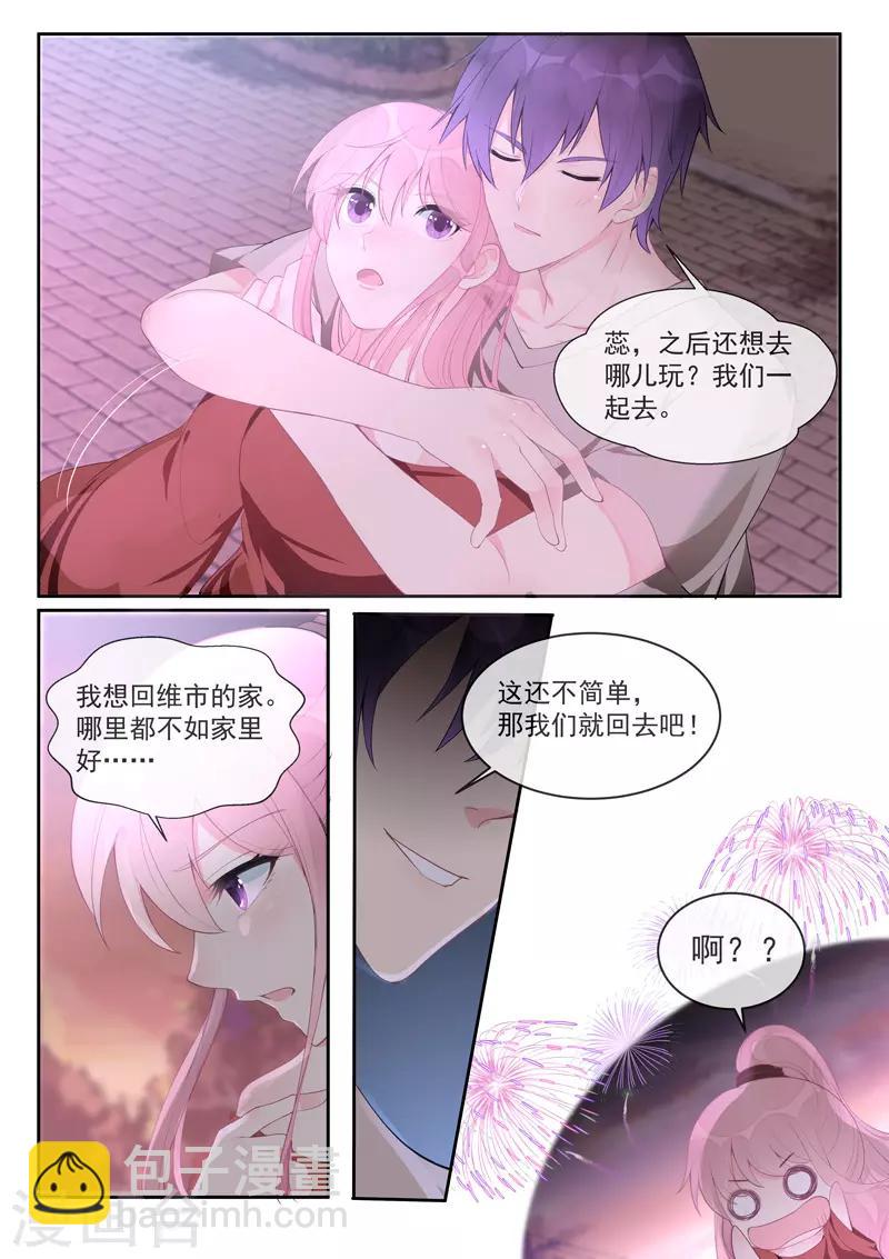 《我的男友风净尘》第455话 电话响了没好事 第4页