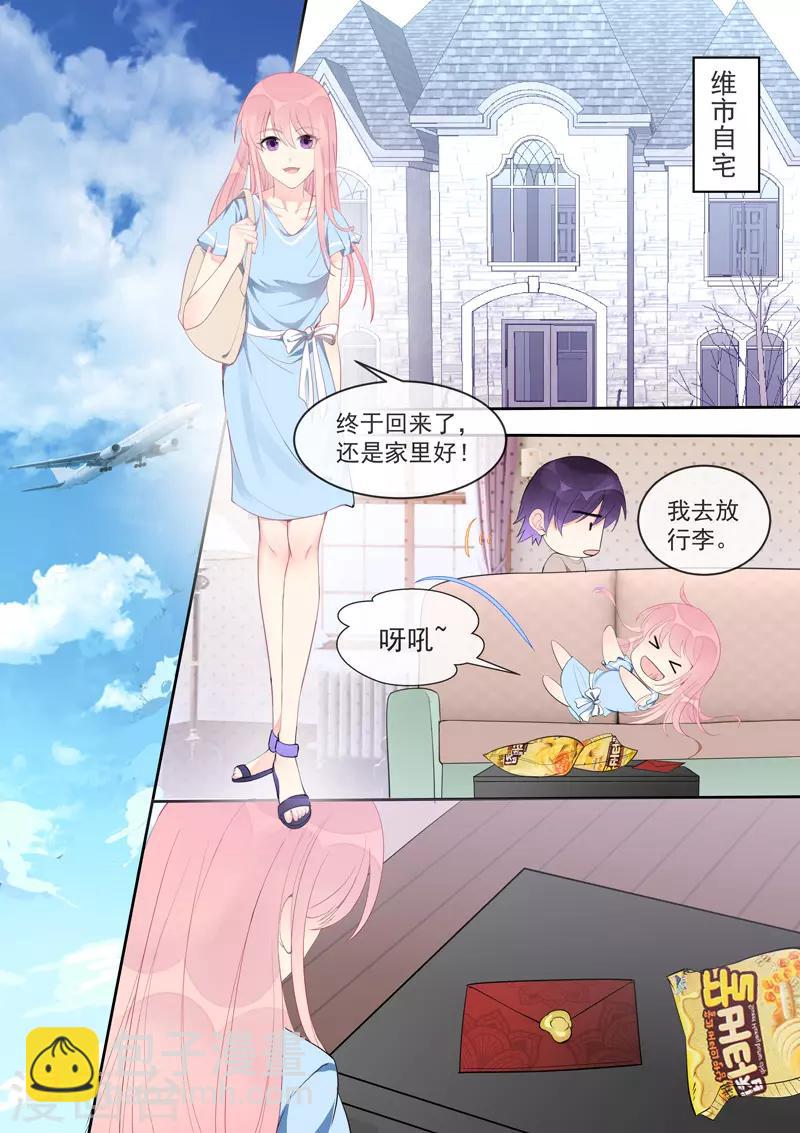 《我的男友风净尘》第455话 电话响了没好事 第5页