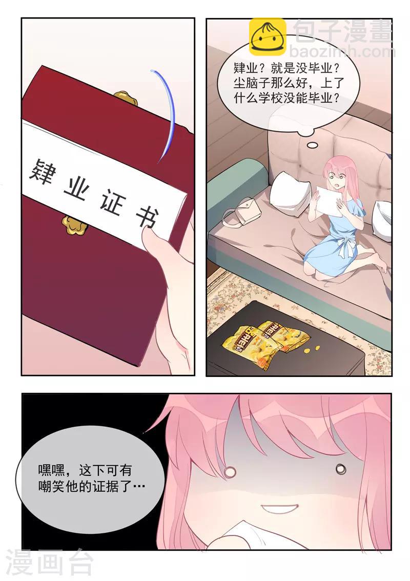 《我的男友风净尘》第455话 电话响了没好事 第6页