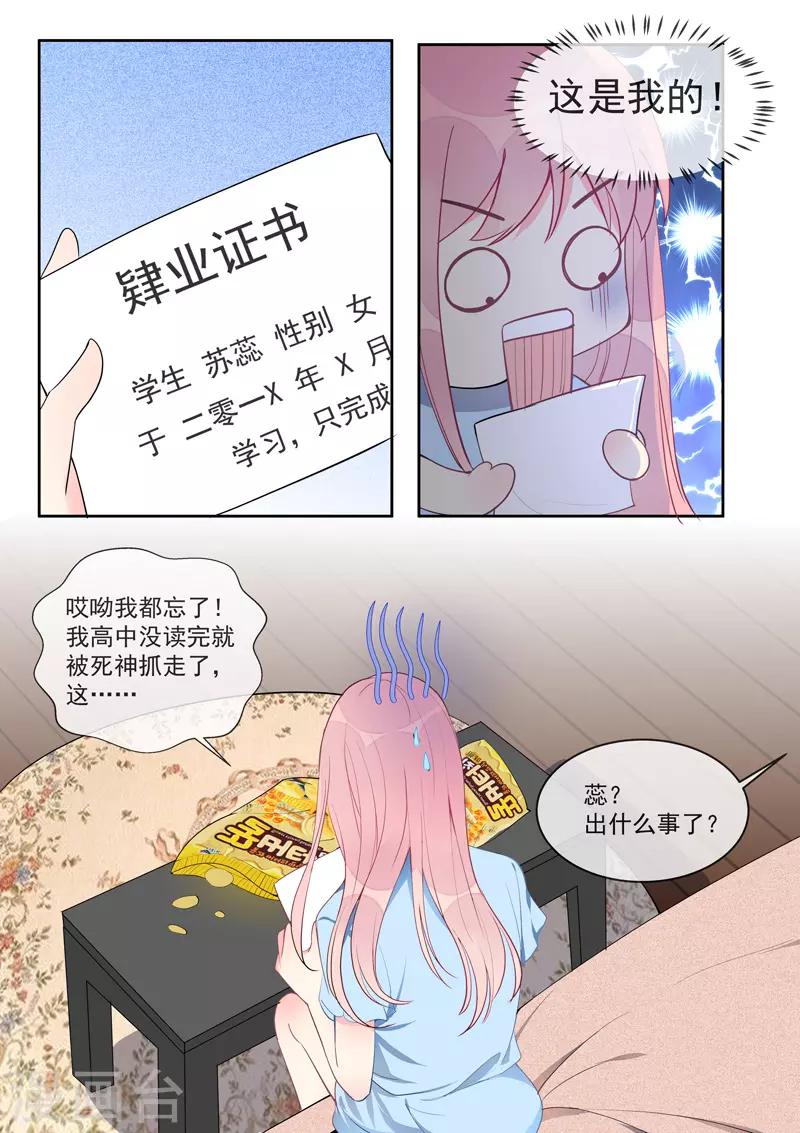 《我的男友风净尘》第455话 电话响了没好事 第7页