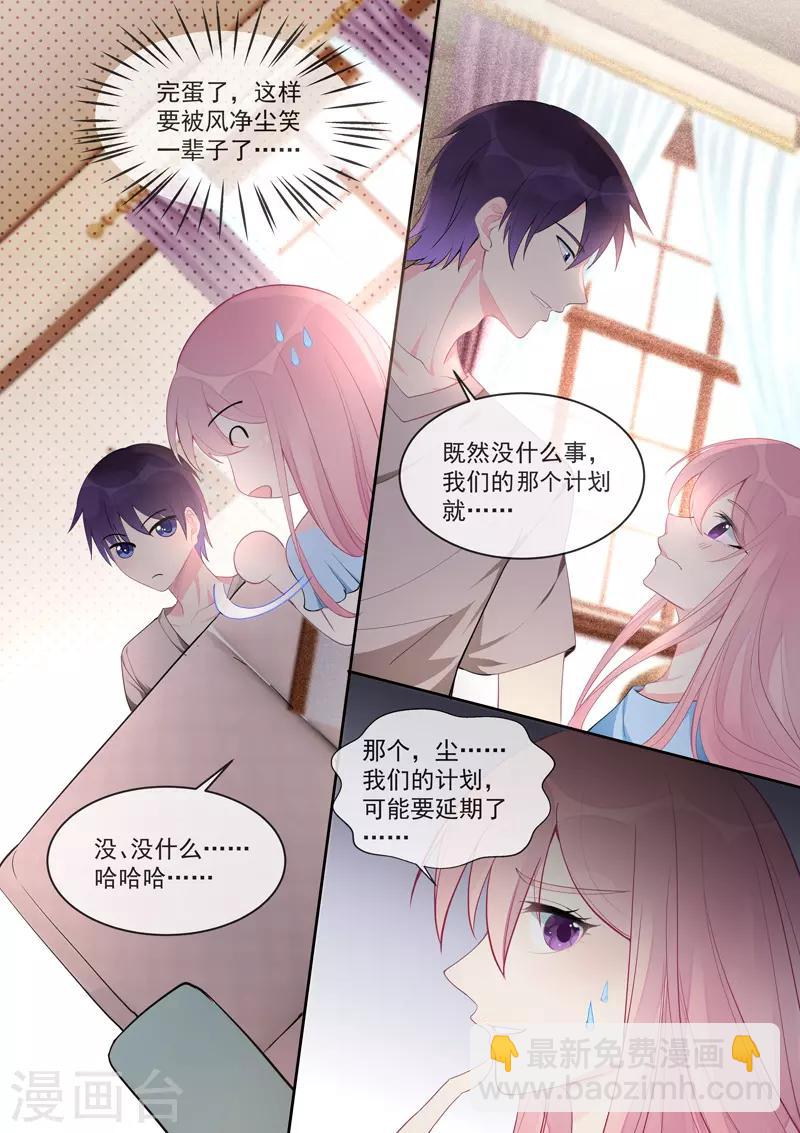《我的男友风净尘》第455话 电话响了没好事 第8页