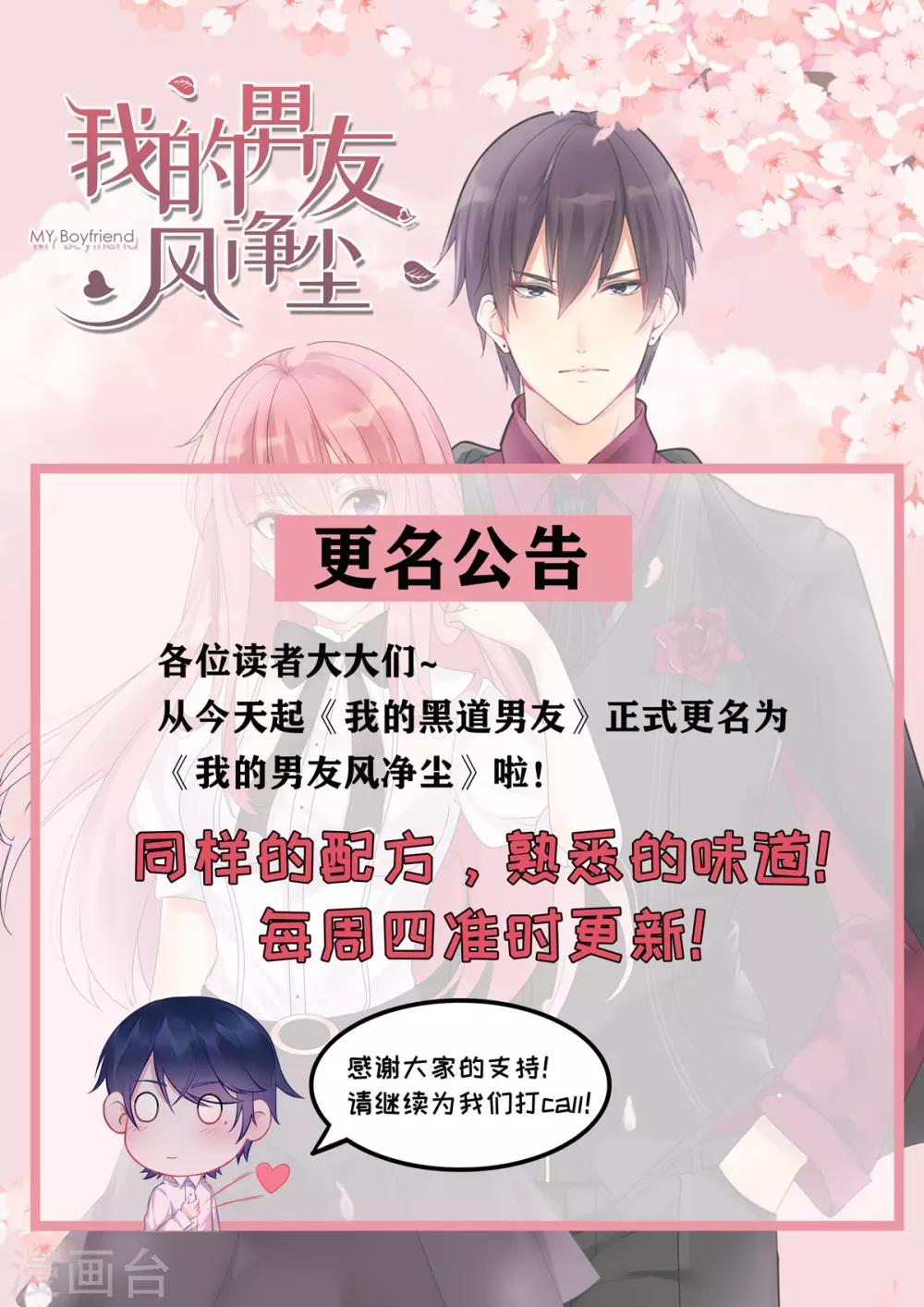 《我的男友风净尘》更名公告 第1页