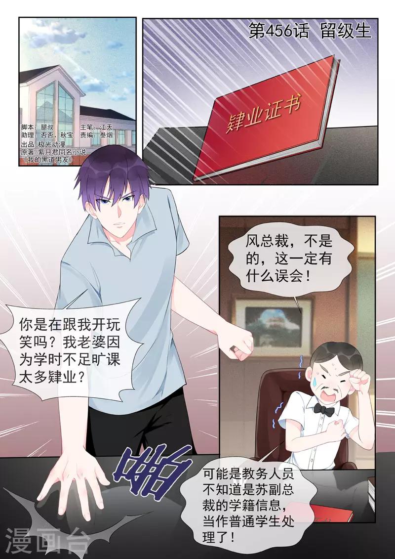 《我的男友风净尘》第456话 留级生 第1页