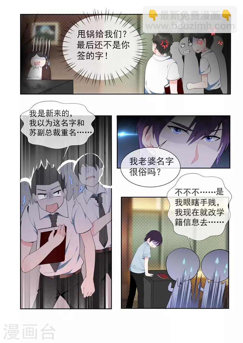 《我的男友风净尘》第456话 留级生 第2页