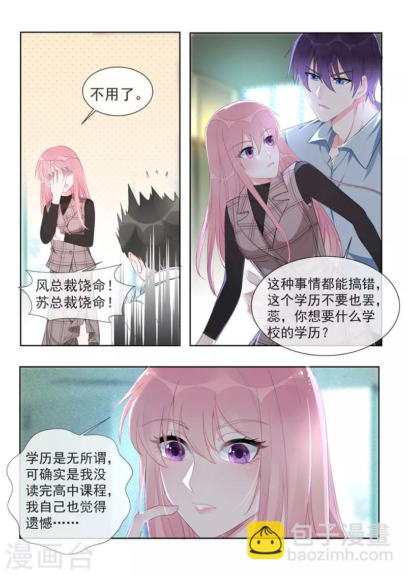 《我的男友风净尘》第456话 留级生 第3页