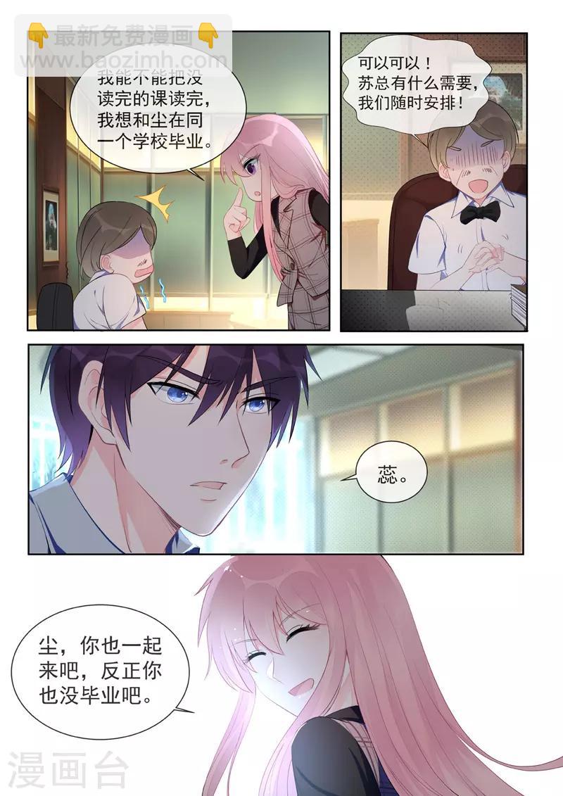 《我的男友风净尘》第456话 留级生 第4页