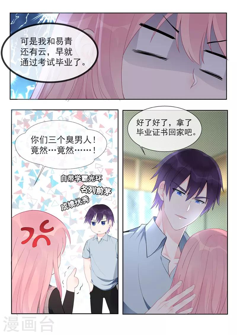 《我的男友风净尘》第456话 留级生 第5页