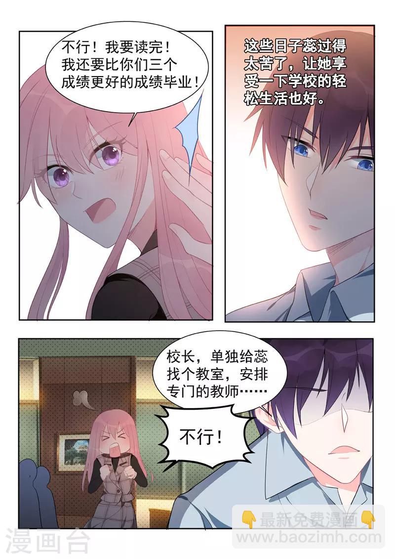 《我的男友风净尘》第456话 留级生 第6页