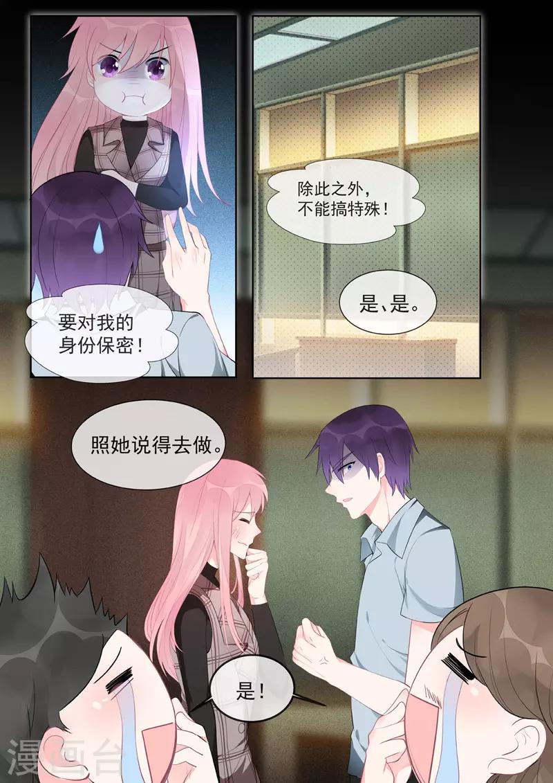 《我的男友风净尘》第456话 留级生 第7页