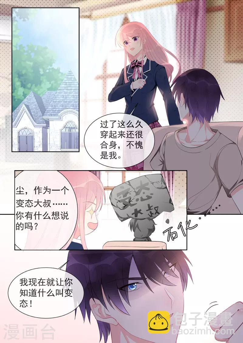 《我的男友风净尘》第456话 留级生 第8页