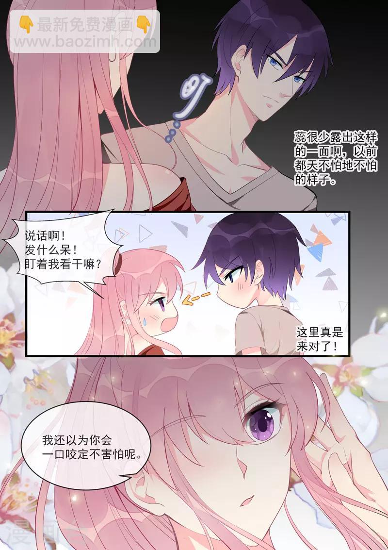 《我的男友风净尘》第454话 有我还不够？ 第3页