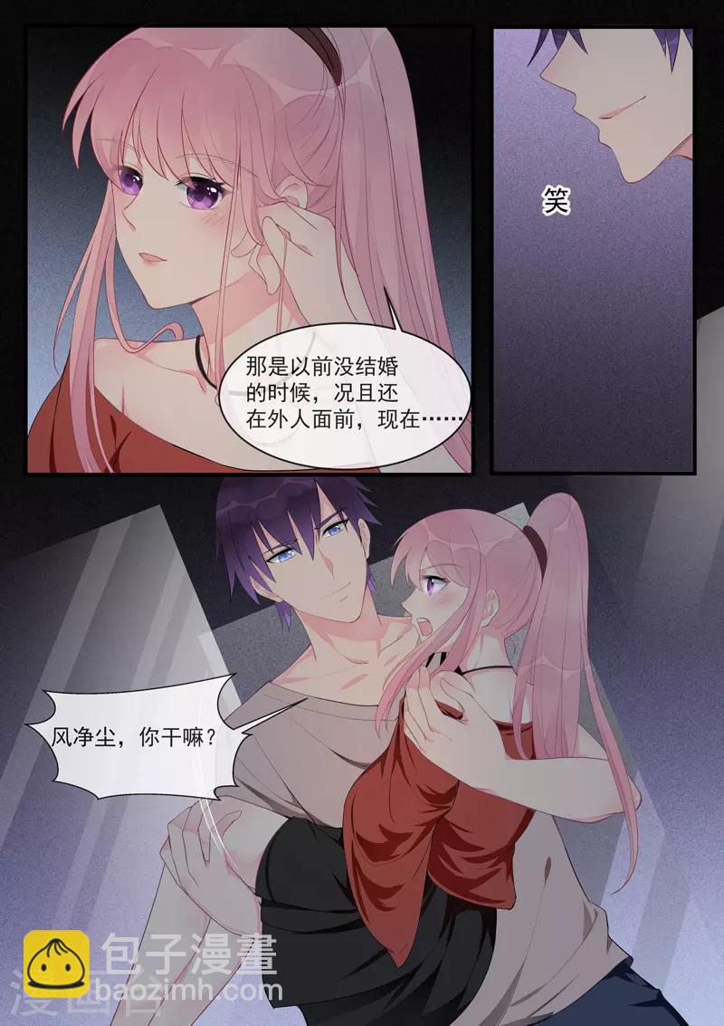 《我的男友风净尘》第454话 有我还不够？ 第4页