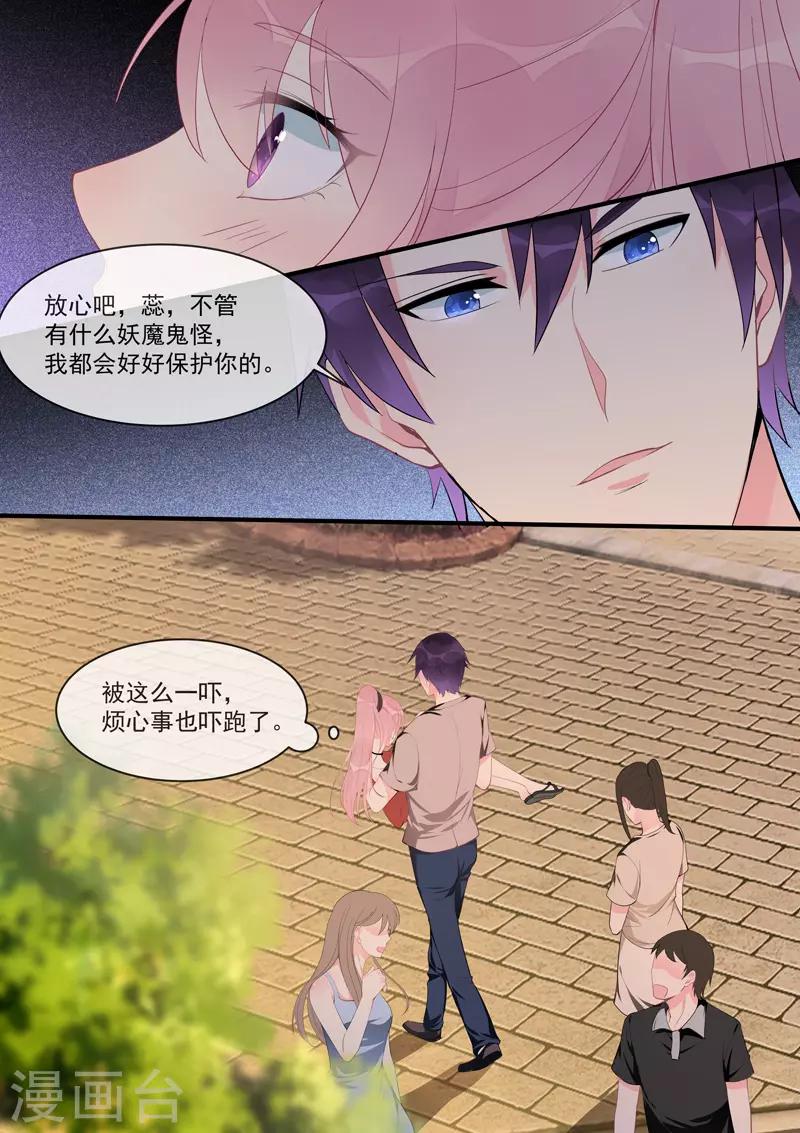 《我的男友风净尘》第454话 有我还不够？ 第5页