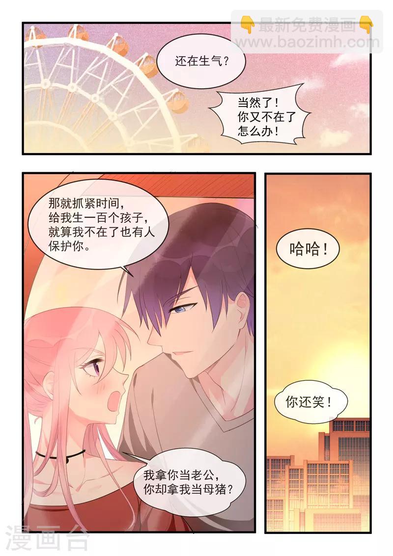 《我的男友风净尘》第454话 有我还不够？ 第7页